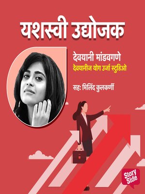 cover image of Devyanis Yog Urja Studio